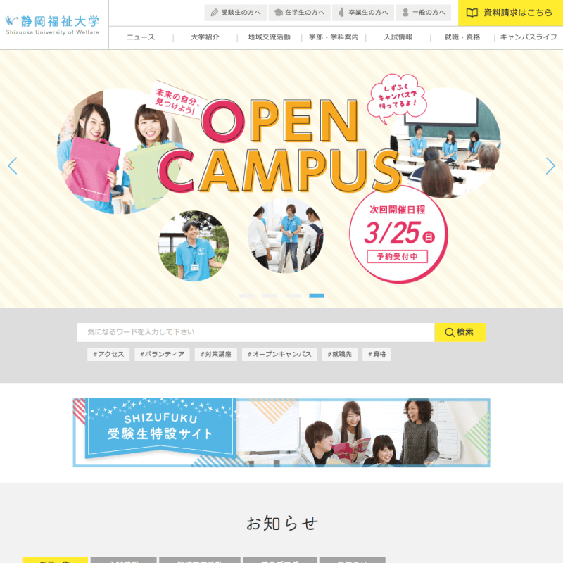 静岡福祉大学 Webサイト