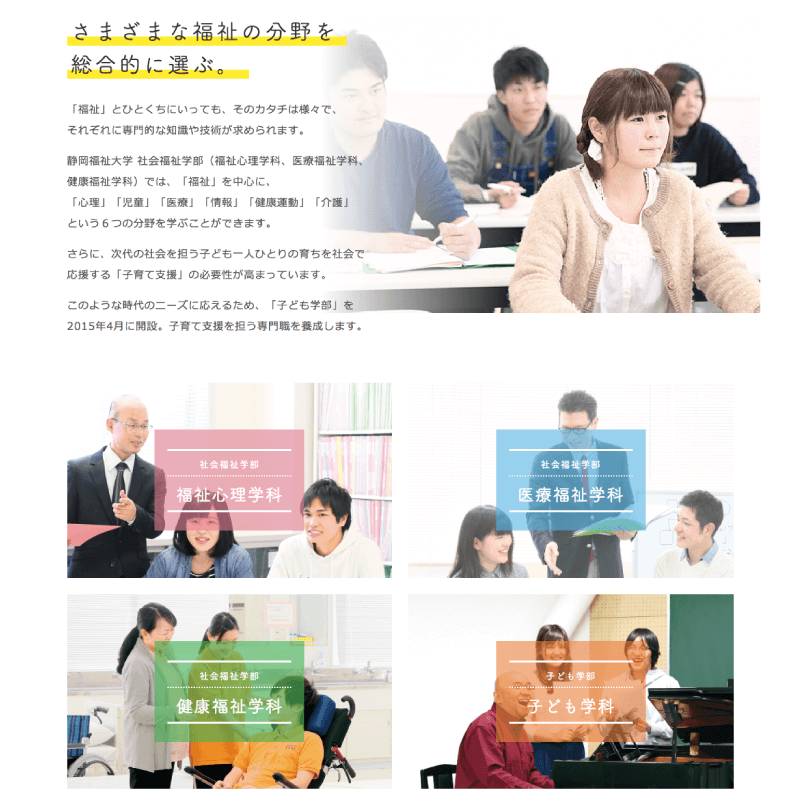 静岡福祉大学 Webサイト