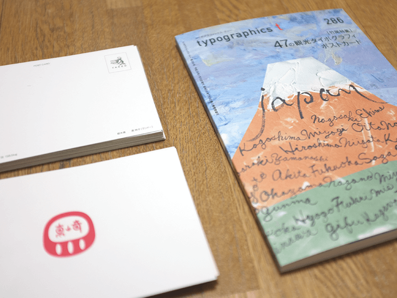 47都道府県の観光タイポグラフィーポストカード